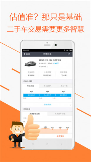 车300二手车评估app