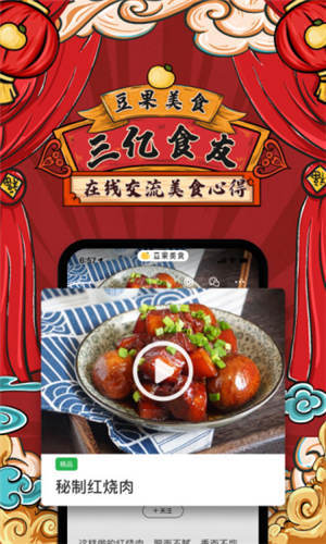 豆果美食app最新版下载