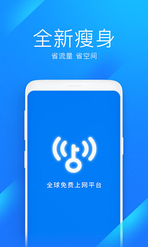 万能钥匙wifi