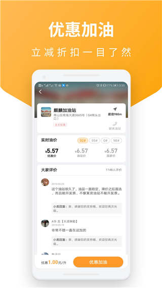 易加油优惠加油app