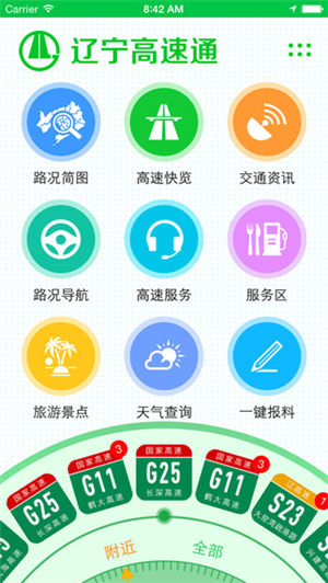 辽宁高速通app