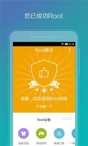 root精灵官方版下载