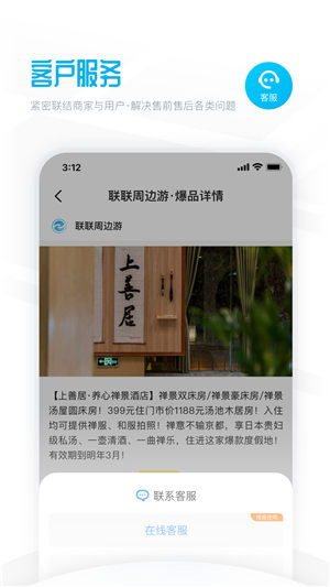 联联周边游app