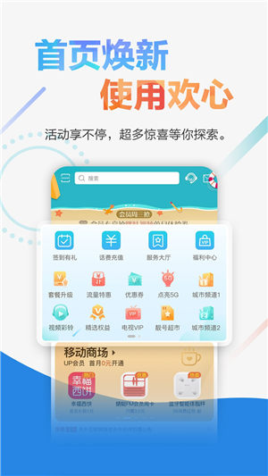 广东移动智慧生活app