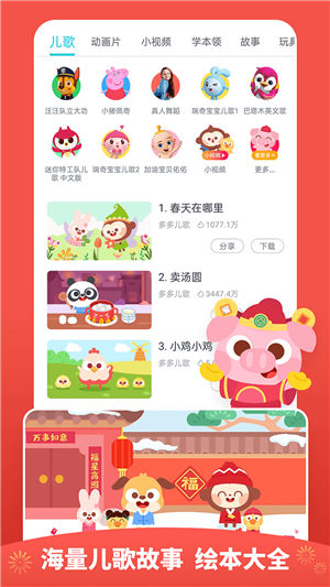 儿歌多多app免费版