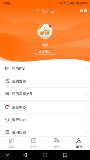 票根app官方版下载