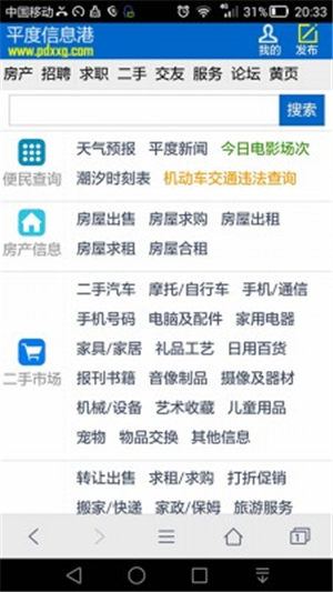 平度信息港app