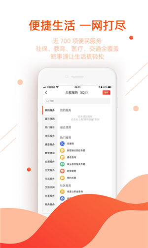 皖事通app