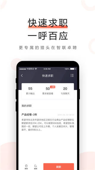 智联卓聘猎头端app