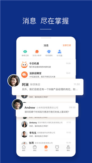 前程无忧app官方版下载