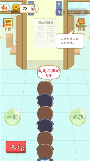 学校模拟器下载