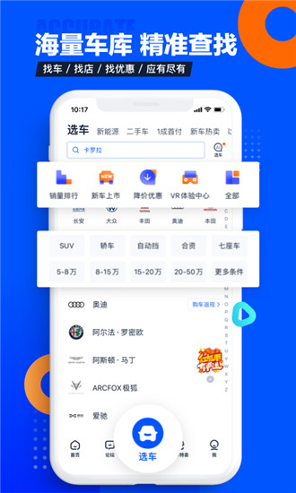 汽车之家2021款报价大全下载