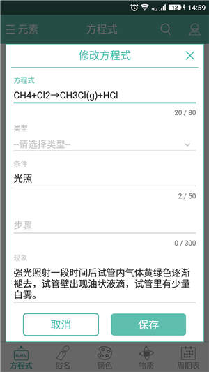 化学方程式app安卓版