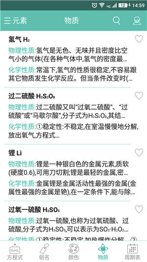 化学方程式app