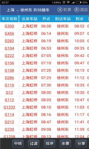 路路通列车时刻表2021最新版下载