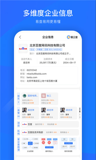 爱企查app最新版下载