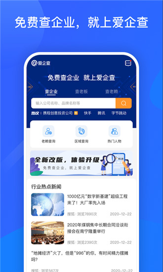 爱企查app最新版