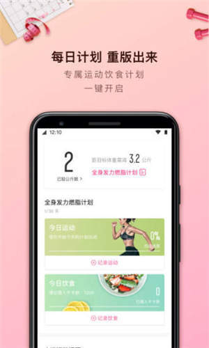 轻加减肥app最新版下载