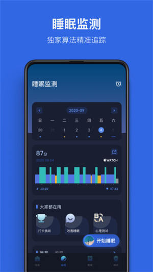 蜗牛睡眠app下载安装官方最新版