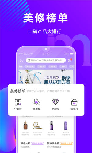 美丽修行app最新版