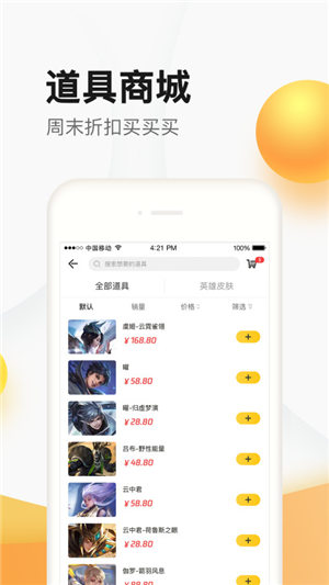 掌上道聚城app官方下载最新版