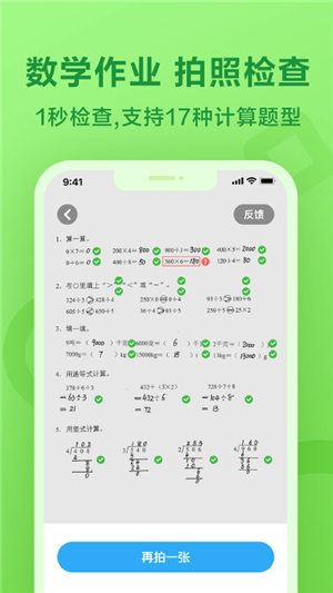 一起作业学生端最新版下载