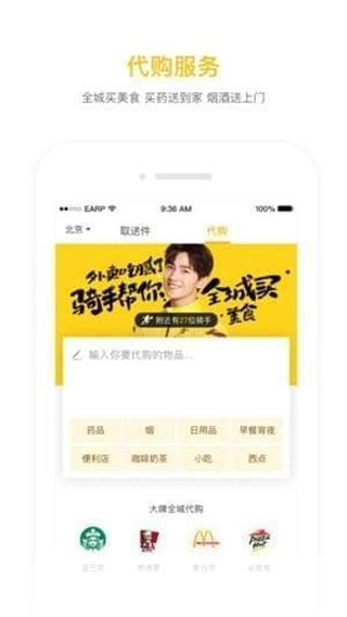 美团跑腿app骑手版