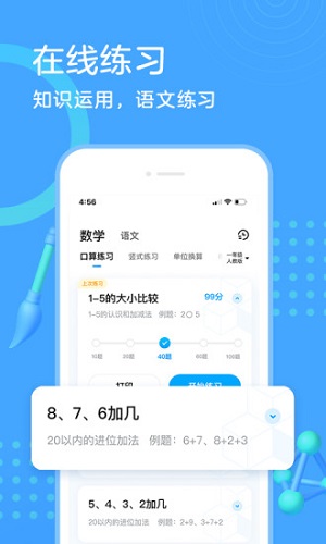 作业帮口算app最新版