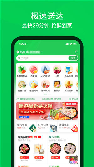 叮咚买菜app