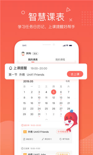 一起学网校app免费