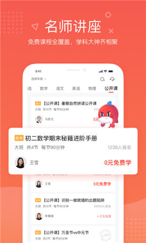 一起学网校app免费下载安装