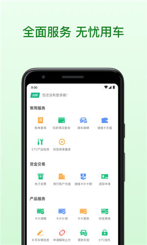 粤通卡app下载官方版