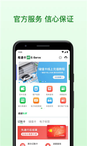 粤通卡app官方版