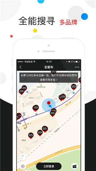 全能车app