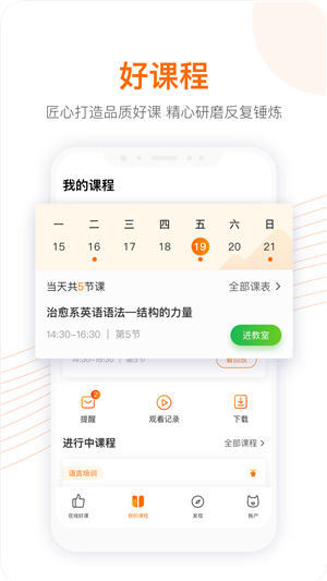 跟谁学app