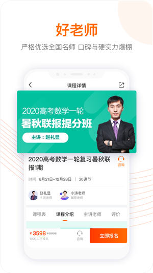 跟谁学app下载官方下载