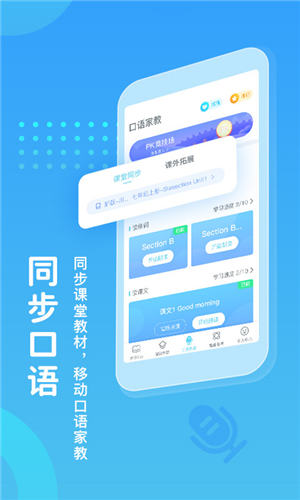 翼课学生app最新版