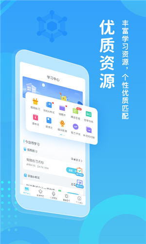 翼课学生app下载最新版