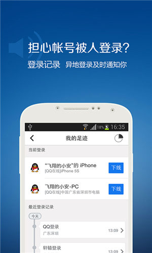 qq安全中心app手机版