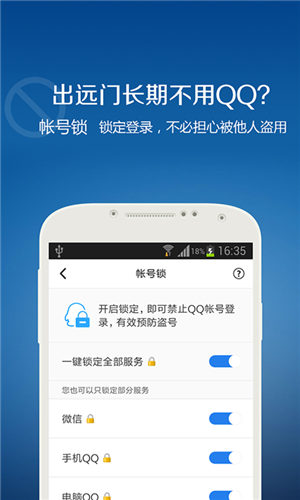 qq安全中心app