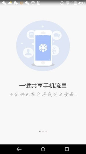 wifi共享精灵 