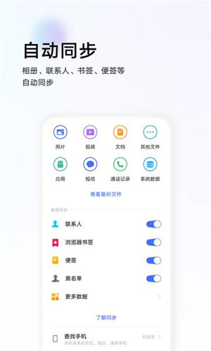 vivo云服务app下载安卓版