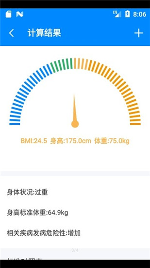 bmi计算器男性下载