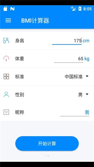 bmi计算器男性