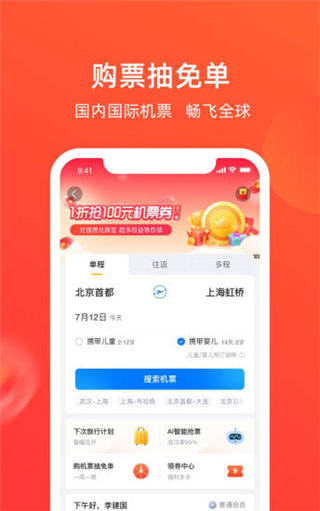 航班管家2021最新版下载