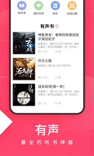 爱听app