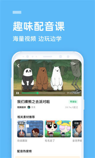 流利说英语app