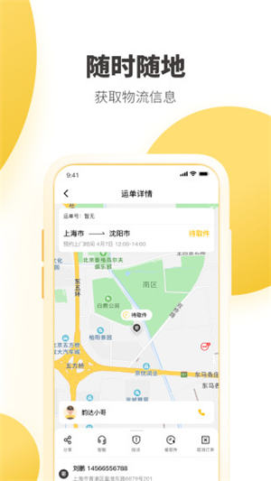 韵达快递app官方下载