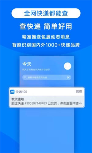 快递100app手机版下载