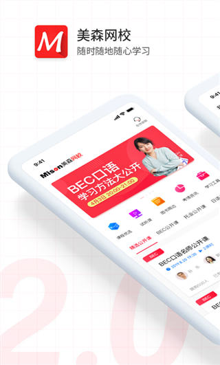 美森网校app最新版下载